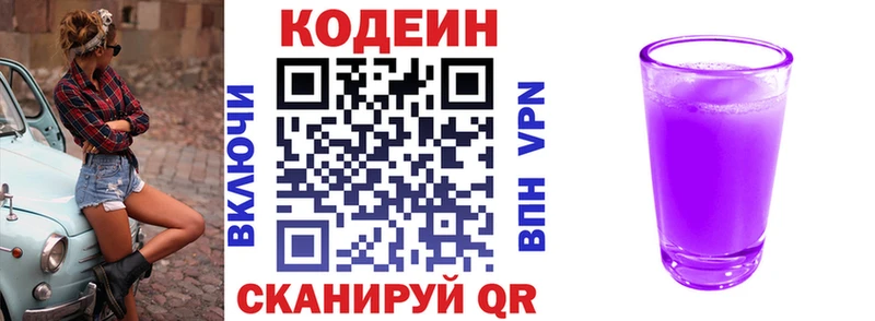 Кодеиновый сироп Lean Purple Drank  купить наркоту  Ивангород 